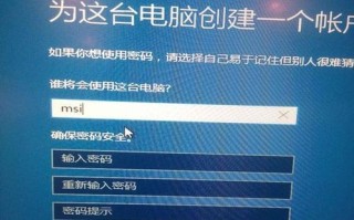 微星原版Win10系统安装教程（简明易懂的安装步骤，助你轻松搭建个人电脑）