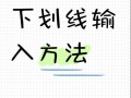从零开始学习电脑键盘打字（轻松掌握电脑键盘打字技巧，提高工作效率）