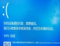 解析HP电脑蓝屏显示收集错误（探讨HP电脑蓝屏问题的原因与解决方法）