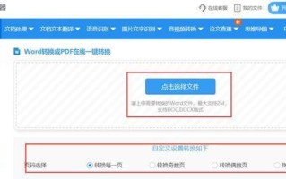 文件格式转换的详细步骤（轻松转换各种文件格式的方法与技巧）