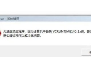 解决电脑应用程序错误的方法（如何关闭无法关掉的应用程序）