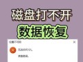 解决电脑提示硬盘弹出错误的方法（硬盘问题、数据保护、硬件检测、驱动更新）