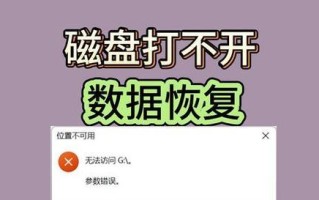 解决电脑提示硬盘弹出错误的方法（硬盘问题、数据保护、硬件检测、驱动更新）