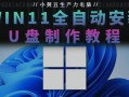 如何制作电脑启动U盘（简单易学的教程带你轻松搞定）