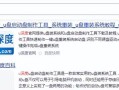 U盘安装系统教程（以怎样的方法为你的计算机安装系统）