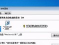 一键U盘电脑重装系统Win7系统教程（快速操作，轻松安装，让电脑重焕生机）