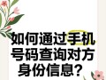 如何查询自己的手机号码（简单快捷的方式及注意事项）