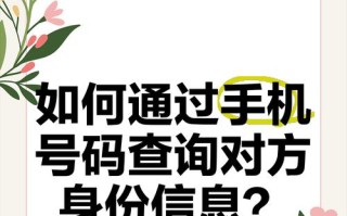 如何查询自己的手机号码（简单快捷的方式及注意事项）