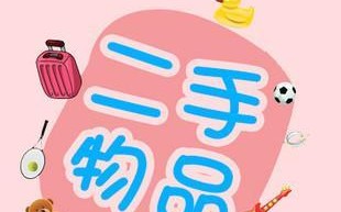 二手产品购买指南（从哪里买二手产品？如何选择二手产品？如何确保二手产品的质量？）