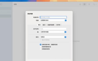 微软与苹果电脑连接错误的解决方法（实用技巧帮你轻松解决微软与苹果电脑连接错误）