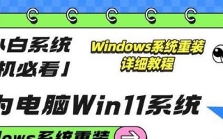 电脑硬盘重装系统教程（简单步骤让你轻松完成重装系统）