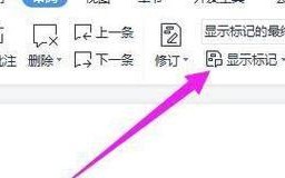 如何取消文档的批注模式？（简便有效的方法让文档恢复原貌）