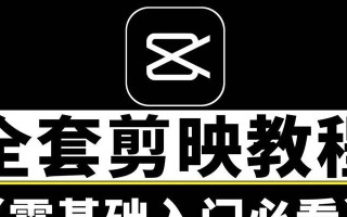 剪映电脑音频踩点教程（学会如何在剪映软件中准确踩点，提高视频剪辑效率）