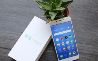 魅族Note5（揭秘魅族Note5的超高性价比，为你带来前所未有的使用体验）
