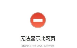 解决电脑上网错误代码769的有效方法（详解电脑上网错误代码769的原因及解决方案）