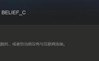电脑连校园网络错误101解决办法（校园网络错误101的原因及解决方案）
