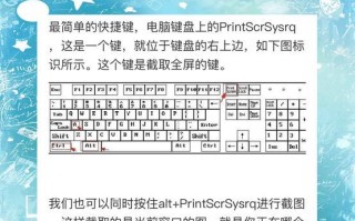 电脑截图的简便方法（轻松实现任意屏幕截图，方便快捷操作）