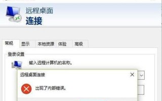 电脑拨号连接错误分析与解决方法（如何解决电脑拨号连接错误，提高上网稳定性）