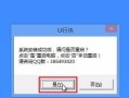 华硕XP系统安装教程（简明易懂的华硕XP系统安装指南，助您快速恢复电脑正常使用）