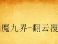 探索新贵夜莺600的卓越性能（领先科技与出色音质的完美结合）