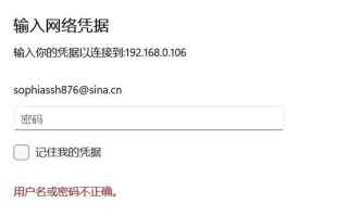 华为电脑分享账号错误的问题及解决方法（账号错误导致华为电脑分享失败，如何解决这一问题？）