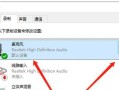 解决台式电脑无声问题的有效方法（调整设置，让声音回归正常）