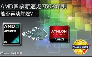 750kCPU（高性能计算平台的新选择）