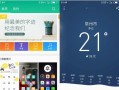 Flyme5.1.6.0a（打造个性化手机界面，Flyme5.1.6.0a引领主题潮流）