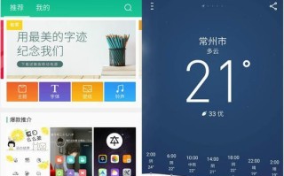 Flyme5.1.6.0a（打造个性化手机界面，Flyme5.1.6.0a引领主题潮流）