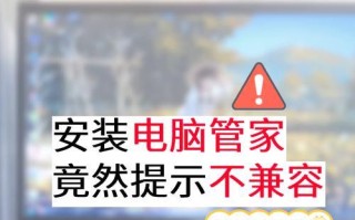 电脑显示管家组件错误的解决方法（快速修复显示管家组件错误，让电脑重现清晰画面）