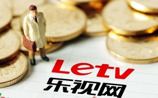 乐视会员冻结解析