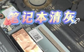 如何清洁你的美国联想电脑（轻松解决联想电脑内部灰尘问题，让电脑保持高效运行）