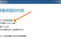 使用光盘重装Win7系统教程（一步步教你如何使用光盘重新安装Windows7系统）