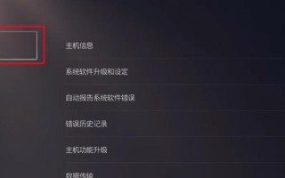 华硕硬盘系统安装教程（轻松掌握华硕硬盘系统安装步骤，快速搭建属于你的电脑）