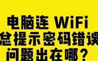 如何解决惠普电脑锁屏密码提示错误问题？（解密密码提示错误的方法与技巧）