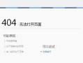 电脑今日热点（探索电脑错误的背后原因，提供解决这些问题的有效方法）