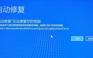 Win7电脑关机提示错误的解决方法（Win7电脑关机错误提示及解决方案）