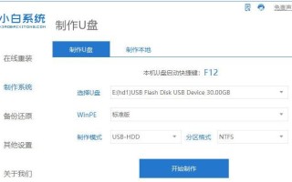 小白优盘安装系统教程（使用小白优盘，让系统安装变得简单易行）