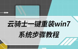 从XP电脑升级到Win7系统的详细教程（一步步教你成功升级，告别过时的XP系统）