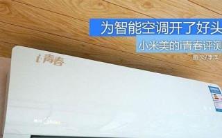 美的i青春空调——打造青春舒适的理想之选（青春时光，美好与舒适并存）