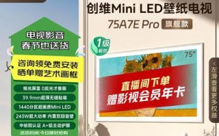 创维电视的质量如何？（从用户评价看创维电视的优势与劣势）