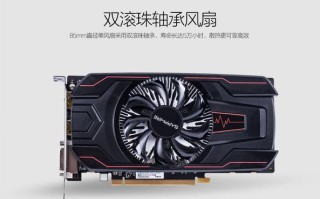 蓝宝石RX550海外版测评（性能超群功能全面为你带来畅爽游戏体验）