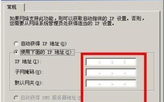 本地连接IP设置方法及注意事项（详解如何正确设置本地连接IP，避免出现网络连接问题）