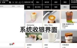 电脑点单收银系统教程（从入门到精通，掌握电脑点单收银系统的使用技巧）