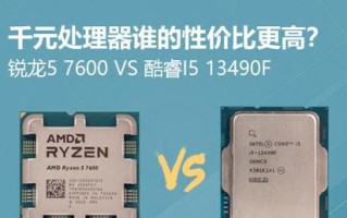酷睿i5-7500的性能和特点剖析（一代酷睿处理器的稳定性与高效性能）