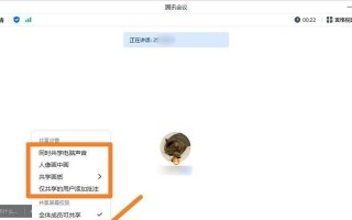 腾讯会议电脑简要教程（轻松使用腾讯会议进行远程会议沟通）