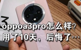 探讨oppo手机过热现象及其影响（oppo手机过热的危害及解决方法）