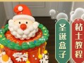 用电脑粘土装饰盒子的教程（DIY手工教程，让你的盒子独一无二）