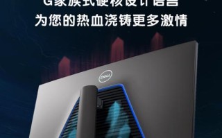 探索戴尔4K显示器的卓越表现（颠覆你的视觉体验，畅享细腻画质）