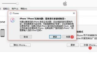 刷机中途退出的后果及应对方法（避免数据损失，注意刷机过程中的退出问题）